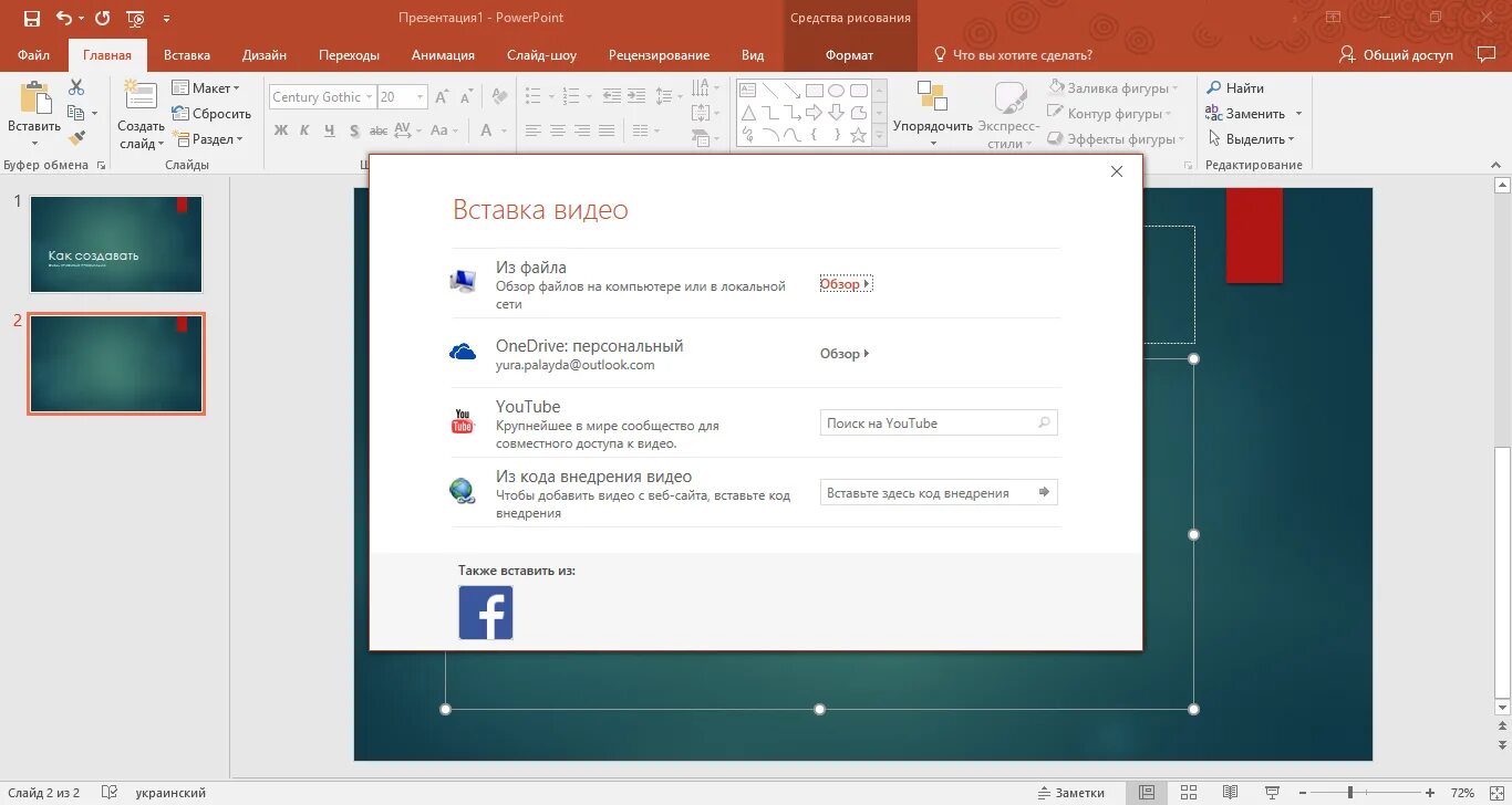 Как вставить видео в презентацию. Как вставить видео в слайд. Вставка видео в презентацию. Вставка видео в презентацию POWERPOINT. Как вставить видео в презентация повер поинт