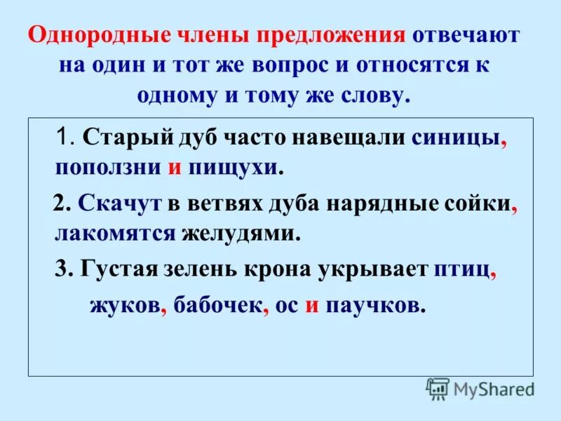 Перед вами четыре предложения. Предложения с однородными членами предложения.