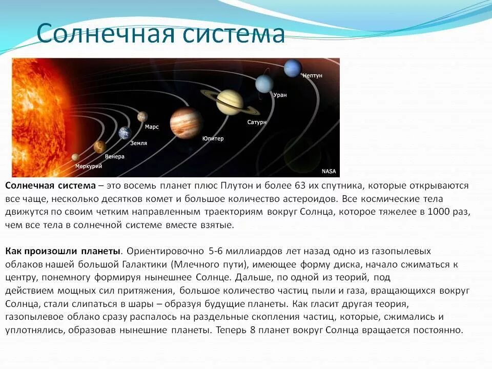 Про солнечную систему 4 класс. Информация о солнечной системе. Рассказ о солнечной системе. Сообщение о солнечной системе. Солнечная система кратко.