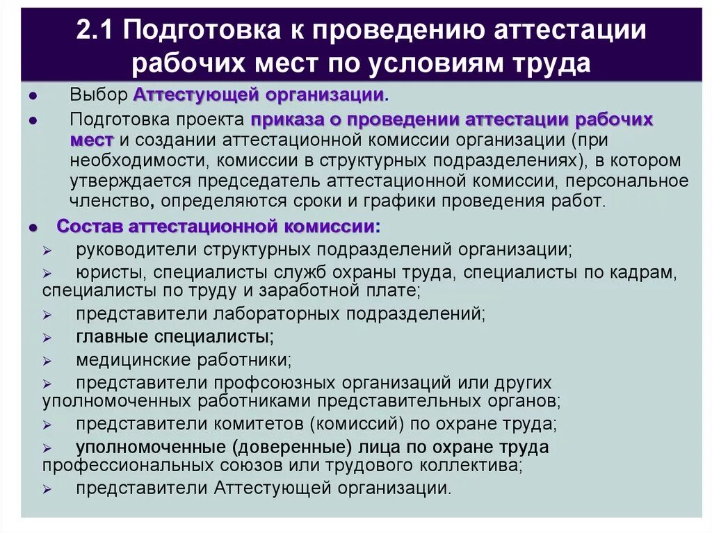 Аттестация требования к проведению. Аттестация рабочих мест по условиям труда. Организация и проведение аттестации рабочих мест. Аттестация рабочих мест по охране труда на предприятии. Оценка рабочего места по условиям труда.