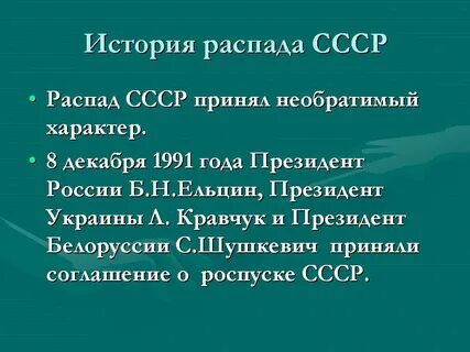 Распад снг