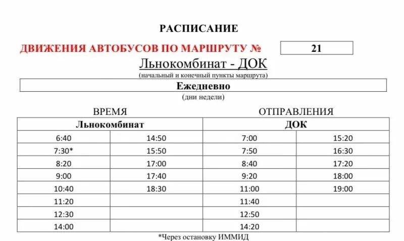 Расписание 48 автобуса вологда. Расписание автобуса 1 Вологда. Маршрут 21 автобуса Вологда. Расписание автобуса 2 Вологда. Расписание 21 автобуса Вологда.