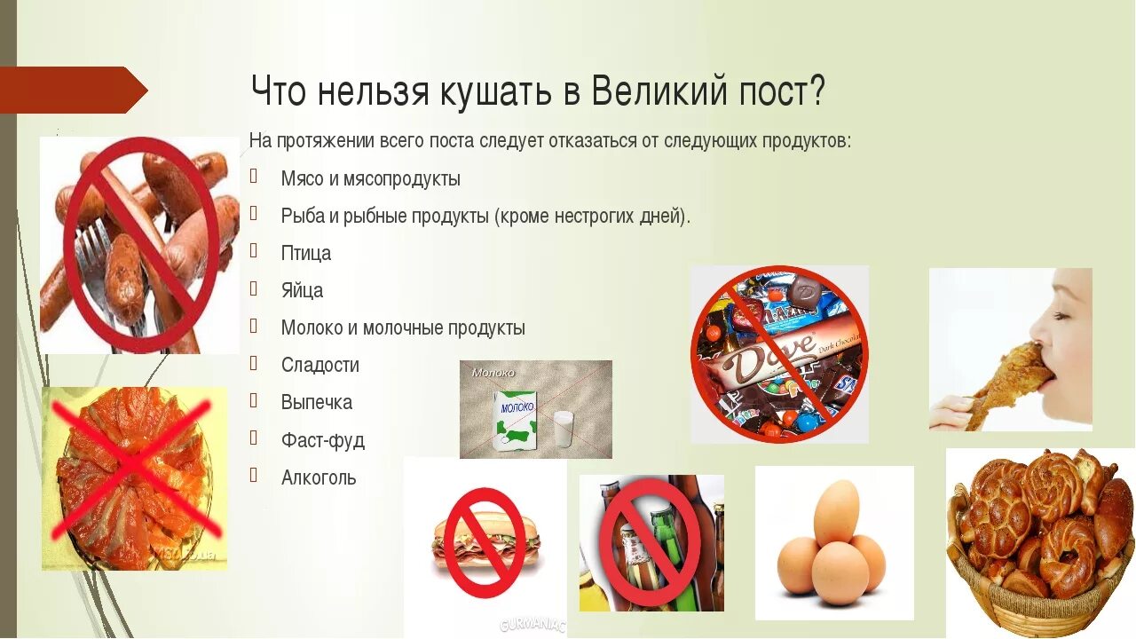 Что нельзя есть в пост. Что нельзя кушать в Великий пост. Продукты запрещенные в пост. Ч О нельзя есть в Великий пост.