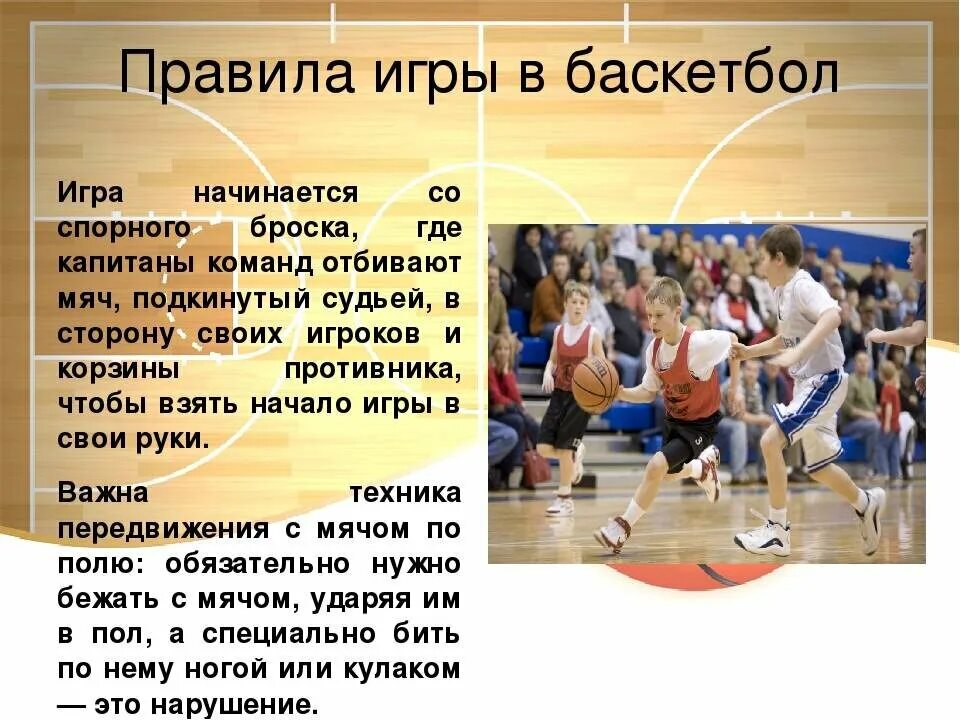 Спортивные игры баскетбол правила игры