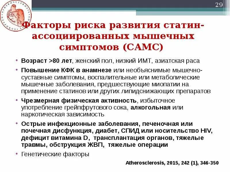 Употребление статинов. Статины осложнения от приема. Мифы про статины. Статины показания и противопоказания. Статины побочные.