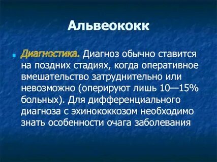 Поздней стадии