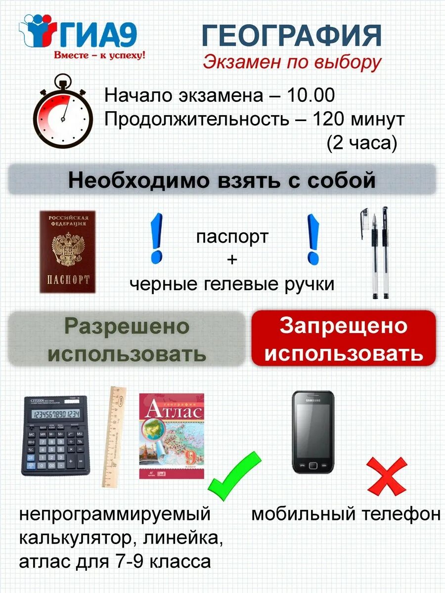 Информация гиа 9. Плакаты ГИА. Материал для стенда ОГЭ. Памятка по подготовке к ОГЭ по географии. Памятка для подготовки к ОГЭ по географии.