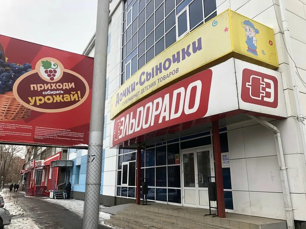 Эльдорадо иркутск. Эльдорадо иркутск сотрудники. Мультиварки в эльдорадо. Сайт эльдорадо иркутск. Эльдорадо ангарск.
