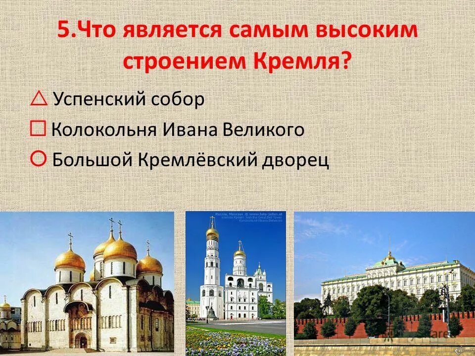 Колокольня ивана великого в москве описание. Колокольня ивана великого для 2 класса. План московского кремля резиденция президента россии. Самое высокое строение кремля. Название башен кремля в москве.