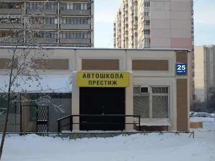 Автошкола митино