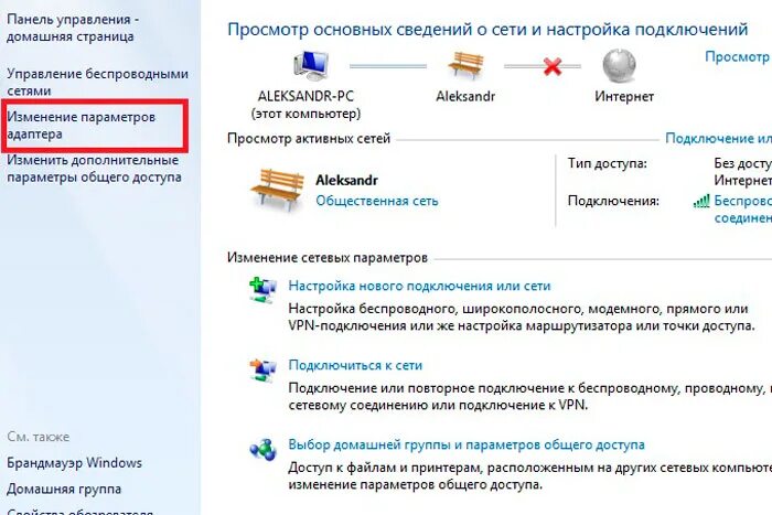 Почему вай фай без подключения к интернету. Изменение параметров адаптера. Изменение параметров адаптера Windows 7. Как открыть изменение параметров адаптера. Как сбросить параметры адаптера беспроводной сети.