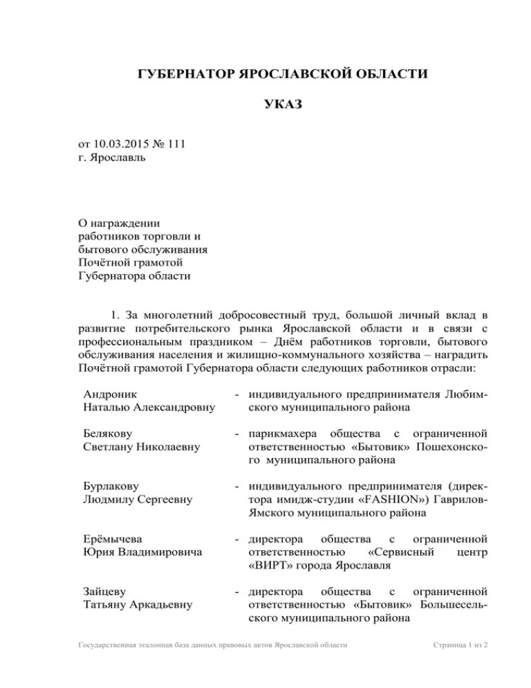 Положение о награждении работников. Протокол о награждении работников почетной грамотой. СЗ О награждении сотрудников почетной грамотой. Протокол о награждении работников почетной грамотой образец.