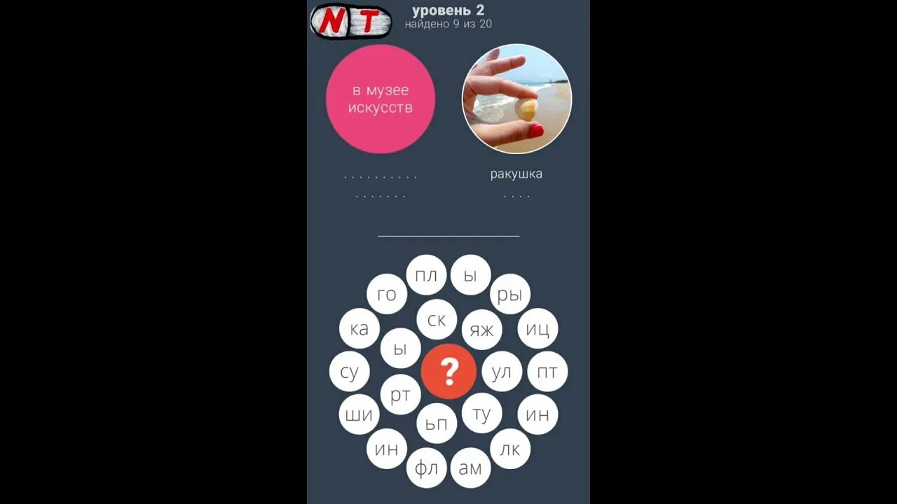 2 подсказки 2 уровень