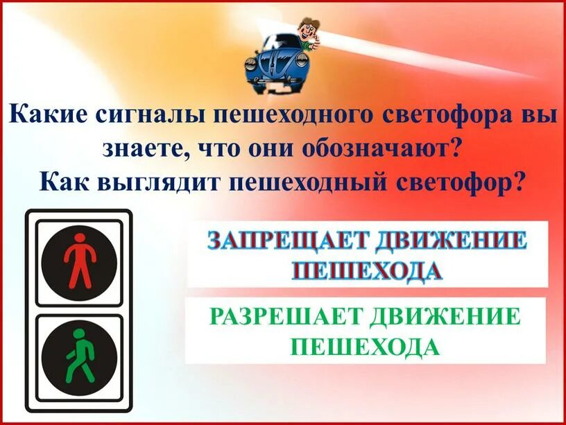Сколько сигналов имеет светофор. Сигналы пешеходного светофора. сколько сигналов имеет пешеходный светофор. какие сигналы пешеходного светофора вы знаете что они. какие сигналы имеют пешеходные светофоры.
