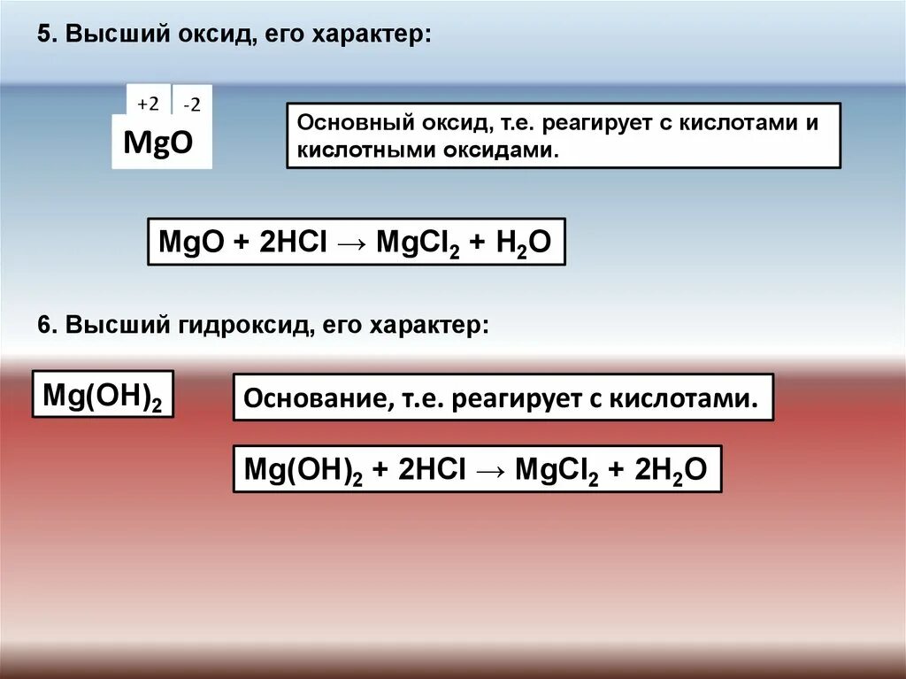 Высший оксид и его характер. Высший гидроксид. Кальций высший оксид и гидроксид. Высший оксид и высший гидроксид. Гидроксид mgo формула