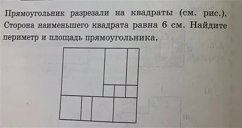 Прямоугольник разрезали на 6 прямоугольников