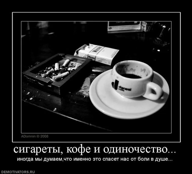 Кофе и сигареты. Кофе сигареты одиночество. Кофе в одиночестве. Утро кофе сигарета.
