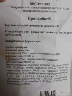 Бронхобос сироп состав