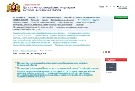 Департамент противодействия коррупции