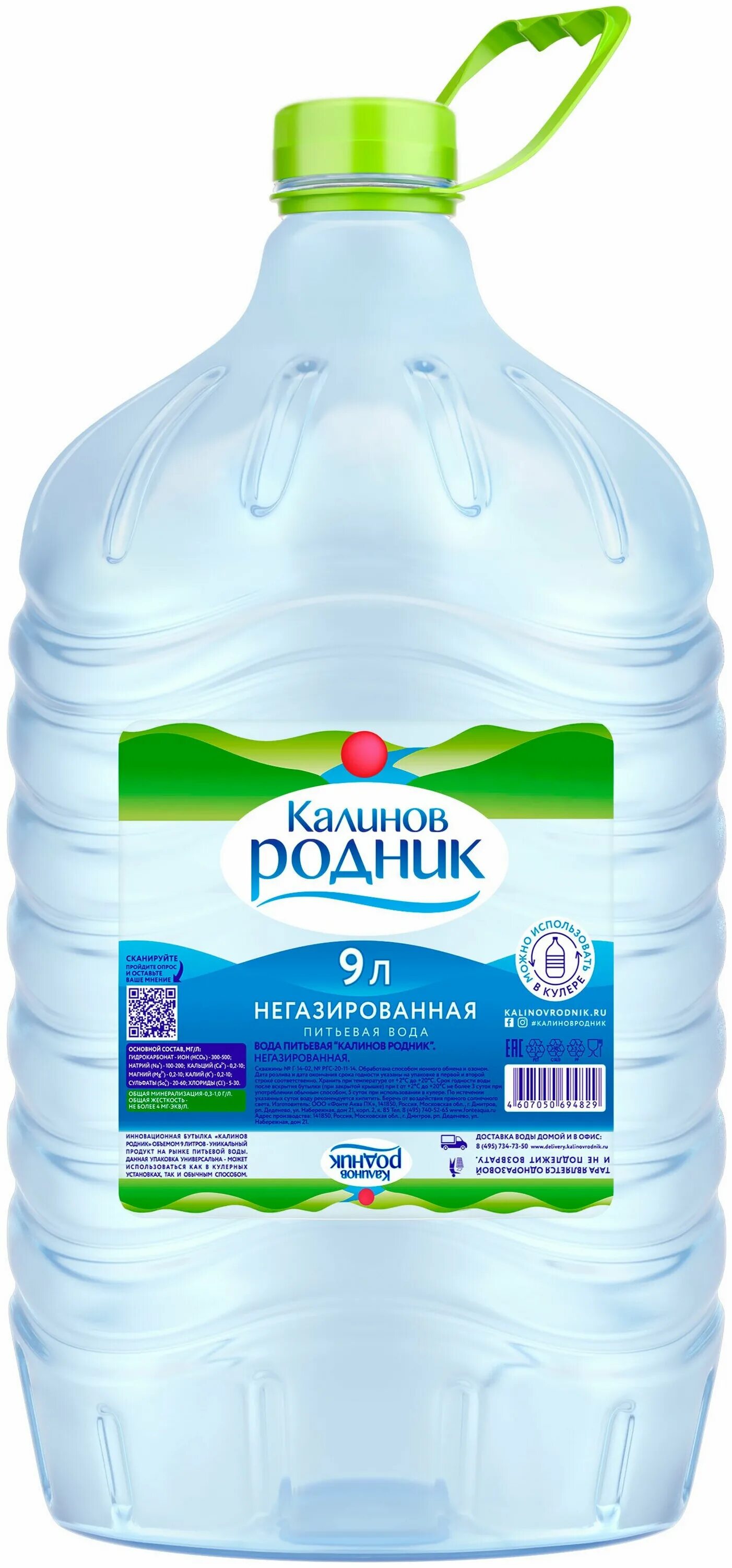 Родник заказать воду. Калинов Родник 9 л.. Вода Калинов Родник 9л. Вода Калинов Родник 19 л. Калинов Родник 19л.