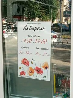 Акварель часы работы