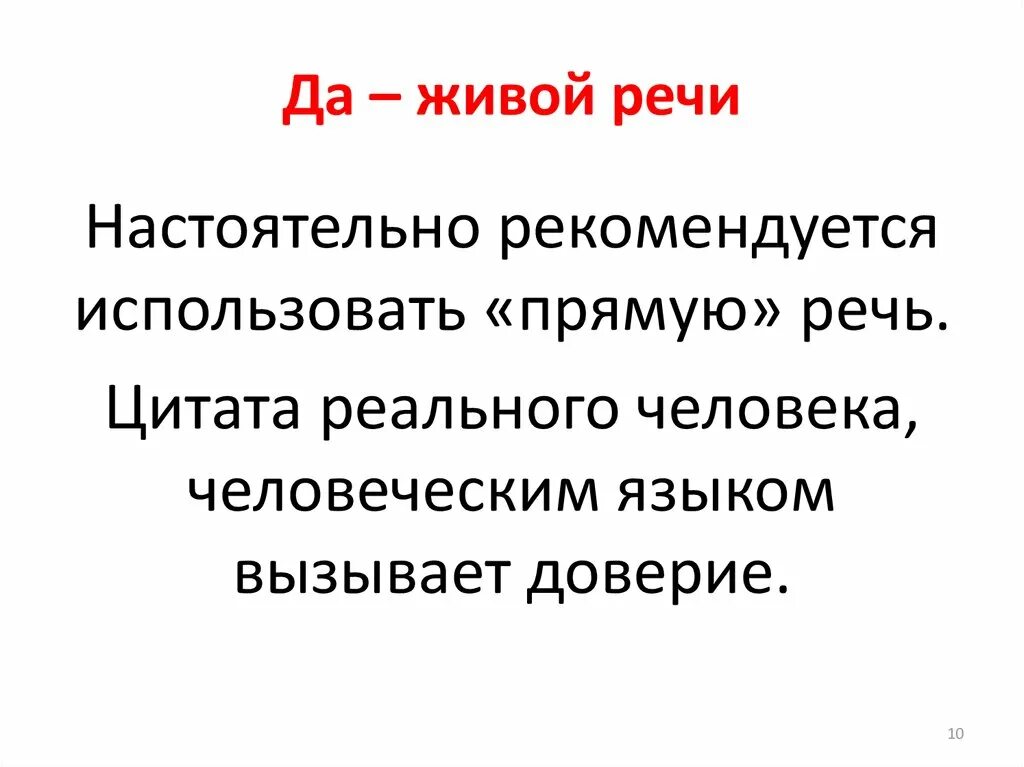 Живое слово живая речь сочинение. Живая речь. Речь для чего нужна речь. Речь как живое существо. Живой язык Живая речь.