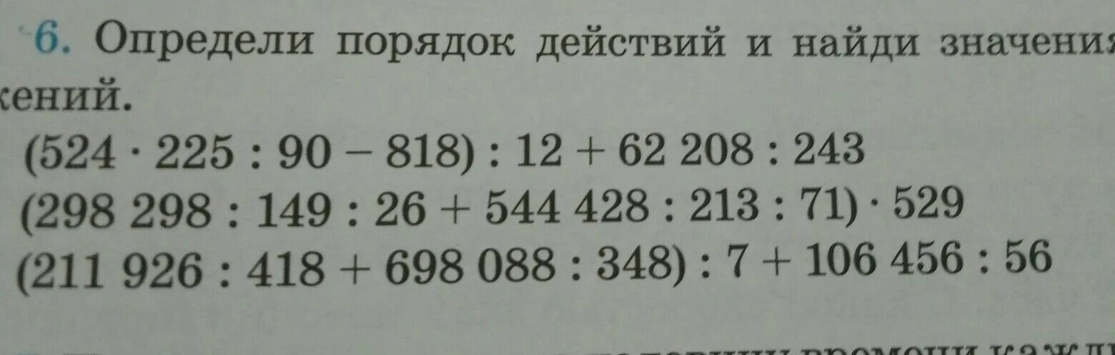 Выражение в 5 действий 5 класс