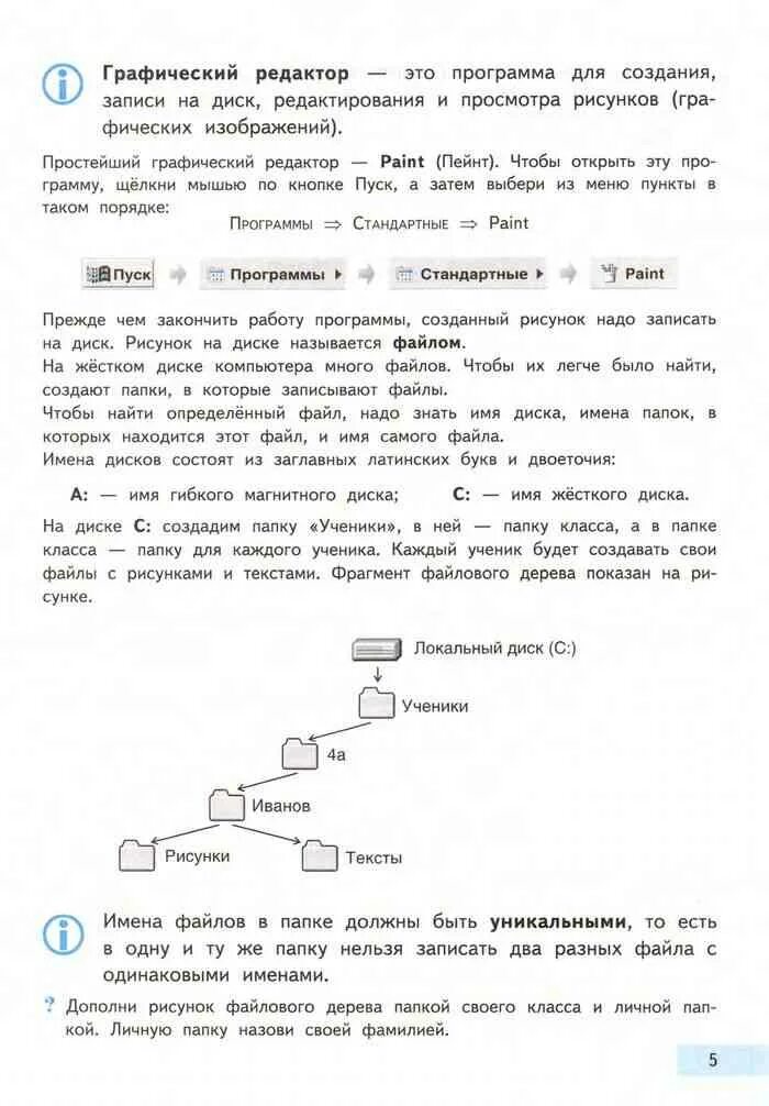 Информатика 4 класс бененсон учебник. Информатика учебник Бененсон Паутова 4 класс 2 часть. Гдз по информатике 4 класс рабочая тетрадь Бененсон Паутова. Робот садовник Информатика 4 класс Бененсон Паутова фото. Информатика 4 класс рабочая тетрадь Бененсон Паутова 2 часть.