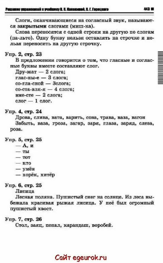 Решебник русский язык 1 класс горецкий учебник. Русский язык 1 класс Канакина Горецкий задание номер 9. Готовые домашние задания русский язык 1. Решебник русский язык 1 класс. Решебник по русскому языку первый класс Канакина.