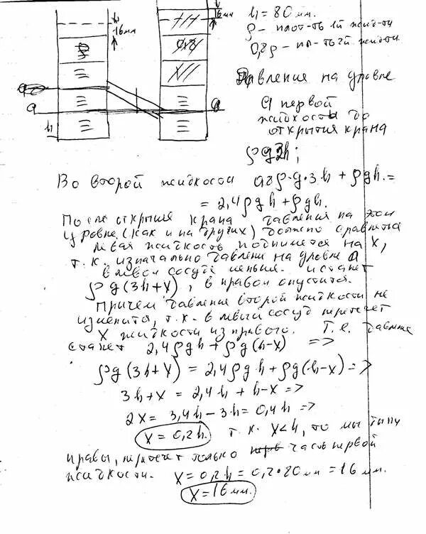 Два сосуда соединены трубкой. Два сосуда соединены тонкой трубкой с краном. Два сосуда соединены тонкой трубкой с краном. Два открытых сверху цилиндрических сосуда одинаковой высоты. В двух цилиндрических сообщающихся сосудах одинаковой высоты.