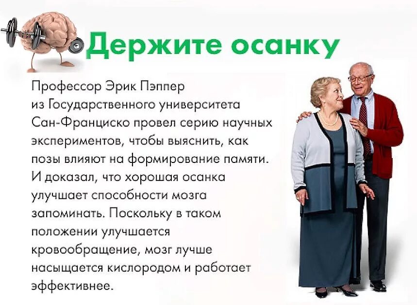 Задания для пенсионеров для памяти. Занятия для пожилых для улучшения памяти. Упражнения для мозга и памяти пожилого человека. Упражнения для памяти для пожилых.