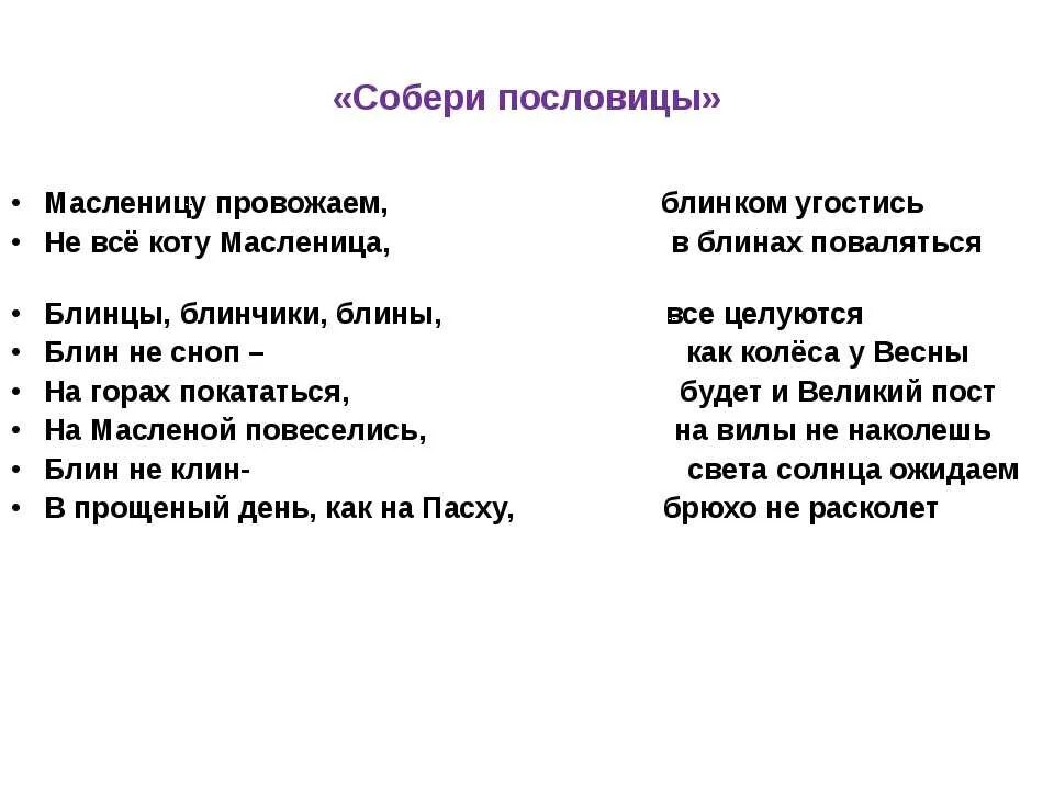 Масленица загадки пословицы поговорки. Загадки про Масленицу. Поговорки и загадки про Масленицу. Загадки про Масленицу для детей.