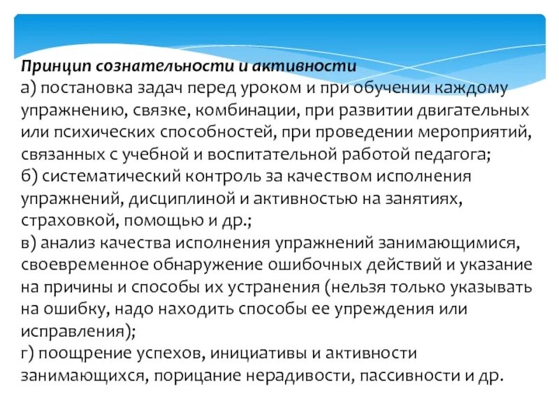 Принцип сознательности и активности. Методические принципы сознательности и активности. Принцип сознательности и активности обучения. Принцип сознательности и активности в педагогике. Реализация принципа активности