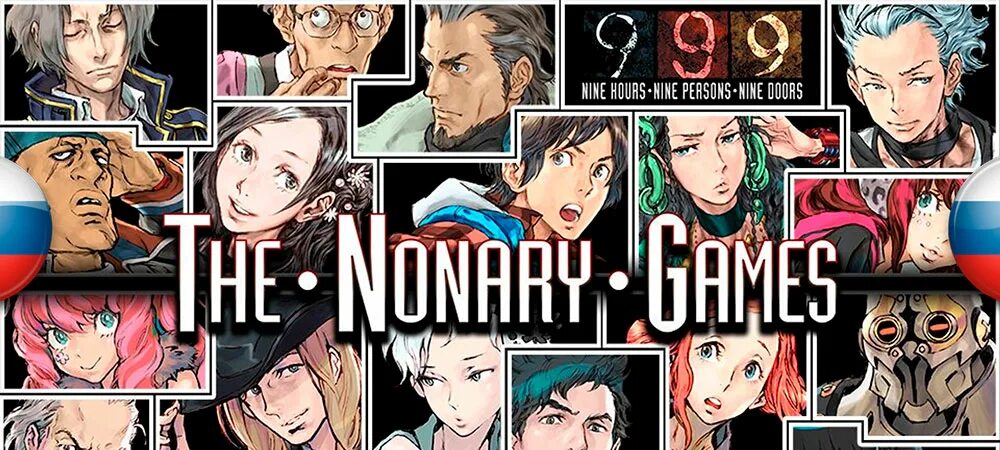 Zero escape game. Zero Escape: 9 hours, 9 persons, 9 Doors. Zero Escape 999. Nonary games. Zero Escape: the Nonary games.