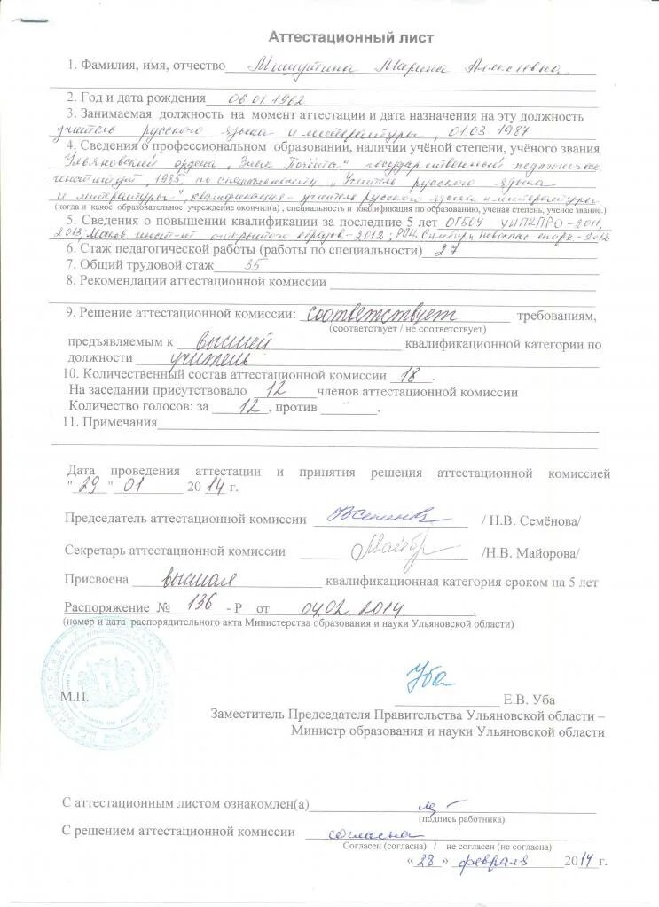 Как выглядит аттестационный лист Аттестационный лист воспитателя