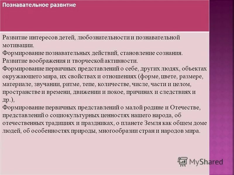 Первичных представлений о себе других людях. Первичные представления о себе это. Первичных представлений о себе других людях. Формирование первичных представлений. Формирование первичных представлений.