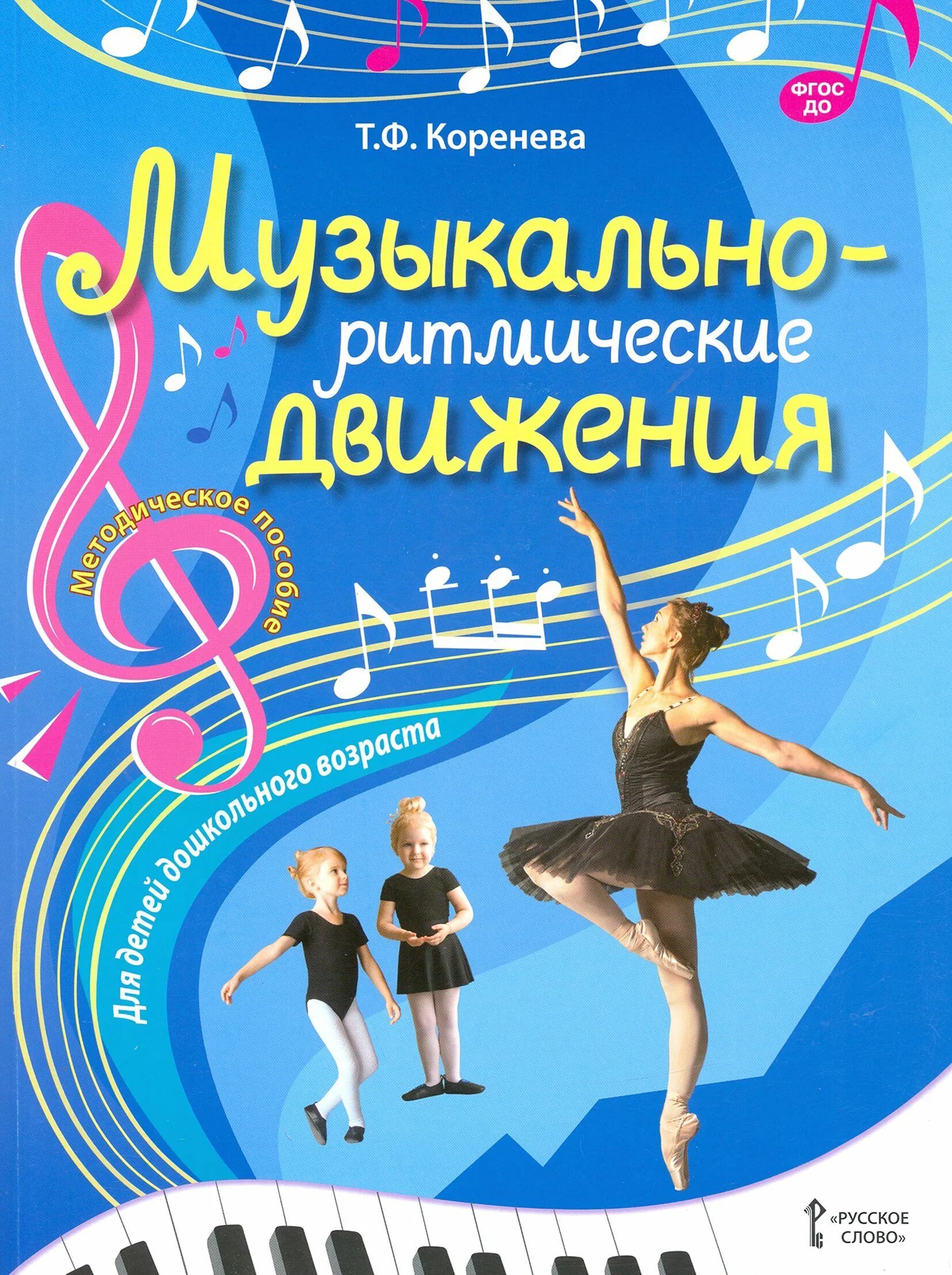Музыка ритмические движения для детей. Музыкально-ритмические движения. ритмические движения для детей. музыкальная ритмика для дошкольников. музыкально-ритмические движения для дошкольников.