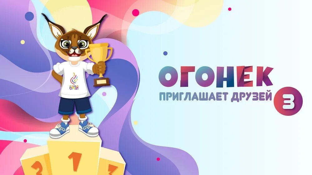 Видео брпо огонек. Вогник брпо картинки. Вогник брпо картинки. Приглашение на огонек. Конкурс огонек.