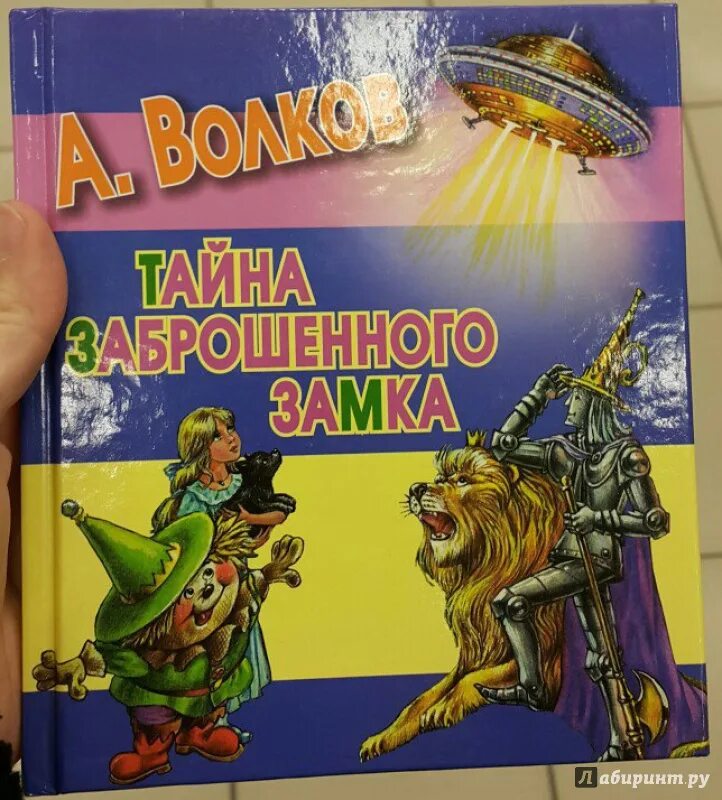 Тайна заброшенного замка Волков а.м.. Самовар тайна заброшенного замка.