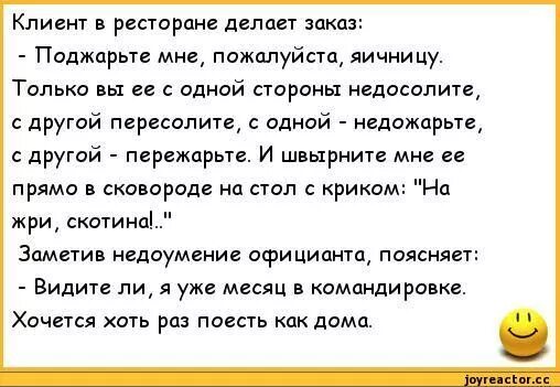 Если жена пересолила еду мужу. Анекдоты про яйца смешные. Анекдоты про яйца куриные. Анекдоты про яйца мужчин. Анекдот про яичницу.