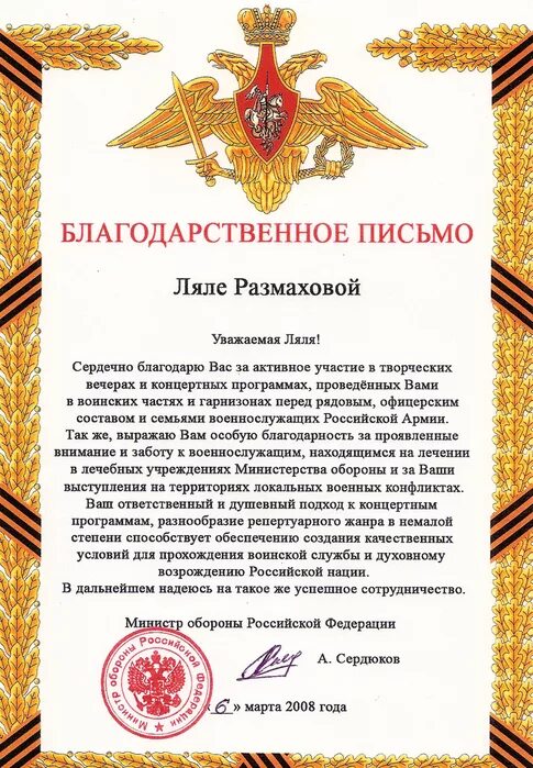 Благодарность действие. Благодарность военным. Благодарность от Министерства обороны. Благодарственное письмо военнослужащему. Благодарность на бланке.