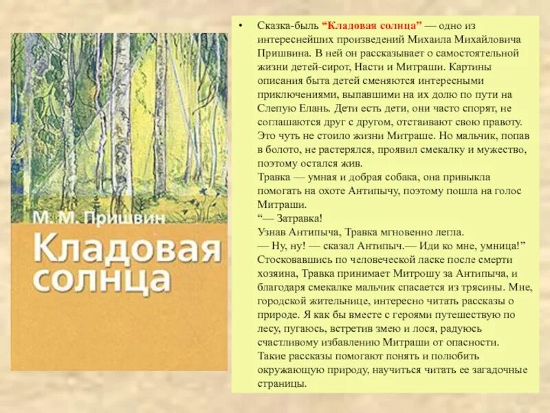 Сочинение пришвин кладовая солнца рассуждение. Темы сочинений по м.м. Пришвина «кладовая солнца». Книги кладовая солнца Михаила Пришвина.