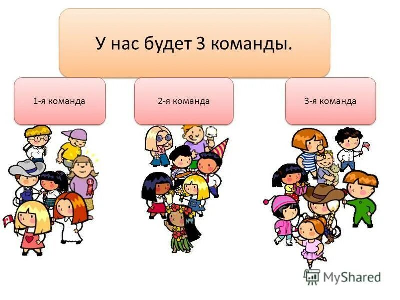 способы разделить на команды. разделение людей на группы. как можно разделить детей на команды. деление на две команды. приемы деления на команды.