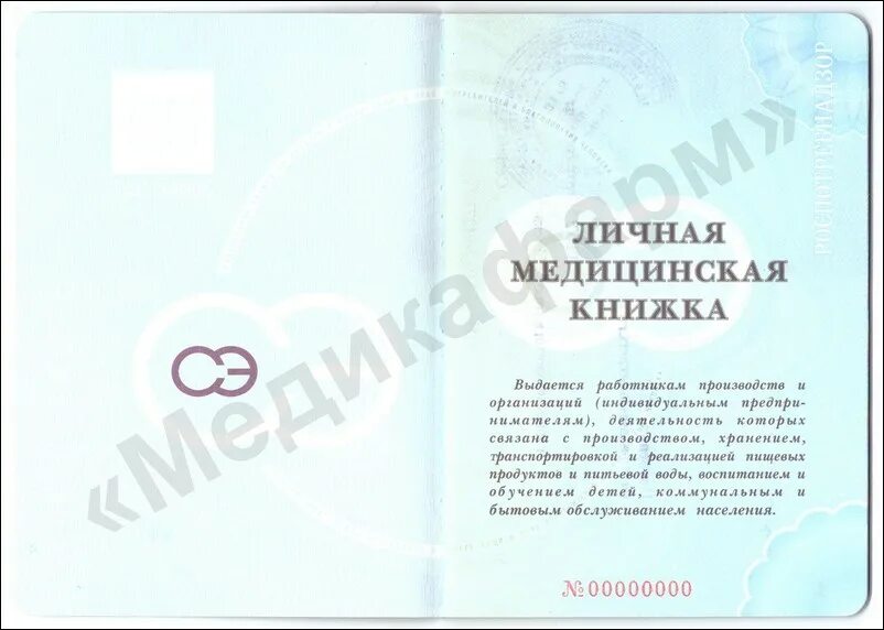 новая медицинская книжка. личные медицинские книжки. приказ по санитарной медицинской книжке. приказ 402 санитарная книжка. медицинская книжка.