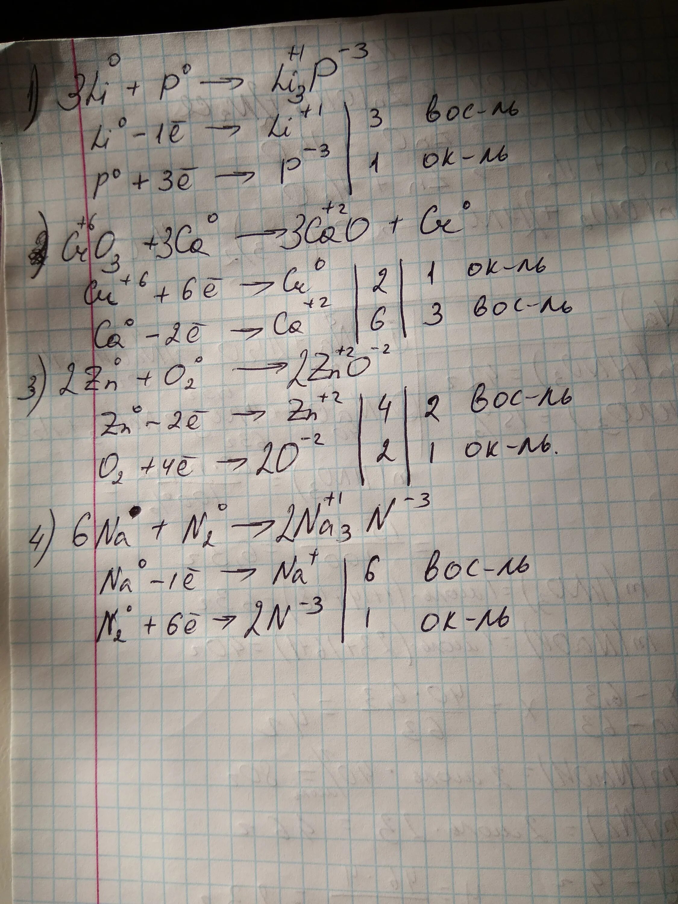 Li2o zn. ОВР na+n2 na3n. 6na n2 2na3n окислительно восстановительная. 3ca 2p ca3p2 ОВР. Li+n2 ОВР.