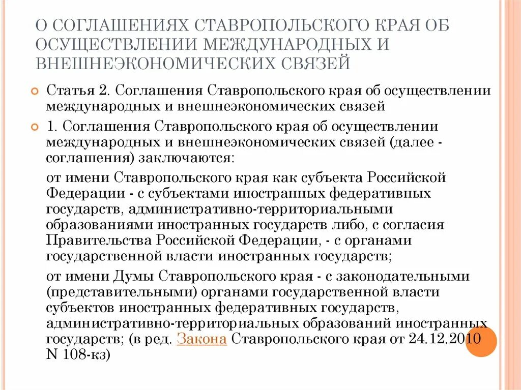 Внешнеэкономические связи Ставропольского края. Осуществление международных связей. Международные связи Ставропольского края. Ставропольский экономические связи. Социально экономические ставропольского края