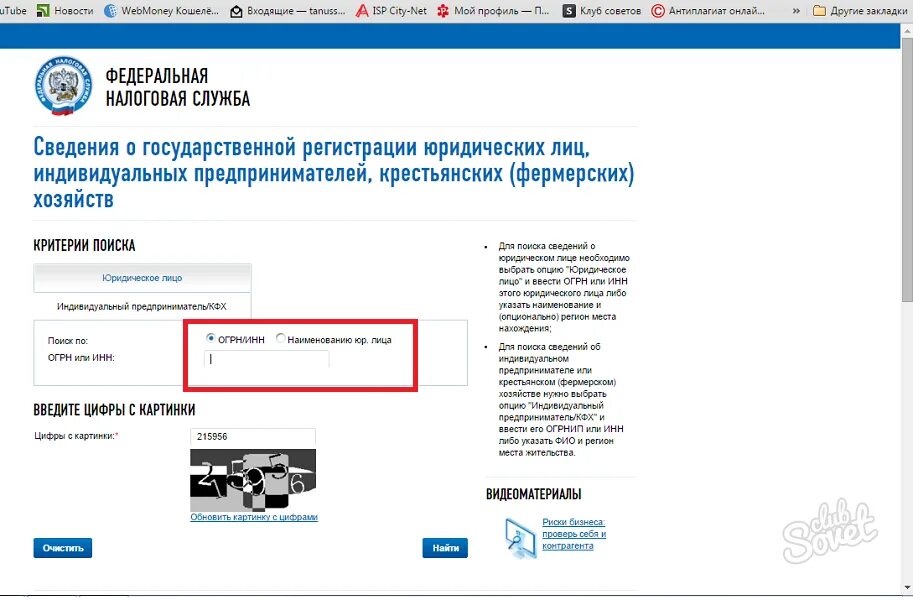 Проверить счета в налоговой. Как узнать расчетный счет организации. ИНН расчетного счета. Лицевой счет по ИНН. Расчетный счет по ИНН.