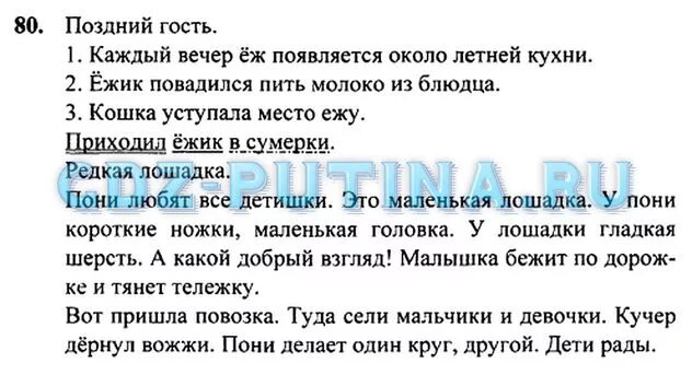 Домашнее задание русский язык 3 класс рамзаева. Гдз русский язык 3 класс Рамзаева. Русский язык 3 класс 1 часть упражнение 80. Упражнение 80 русский язык 3 класс Рамзаева. Русский язык 3 класс 2 часть 80 номер.