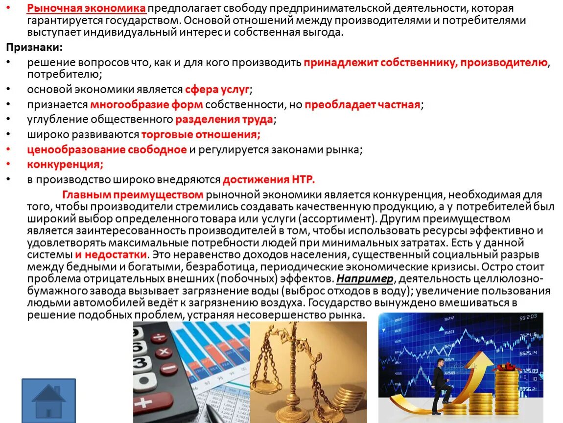 Основу рыночной экономики составляет собственность. Свобода предпринимательской деятельности. Рыночная экономика предполагает. Предпринимательство и экономическая Свобода. Хозяйственная деятельность в рыночной экономике