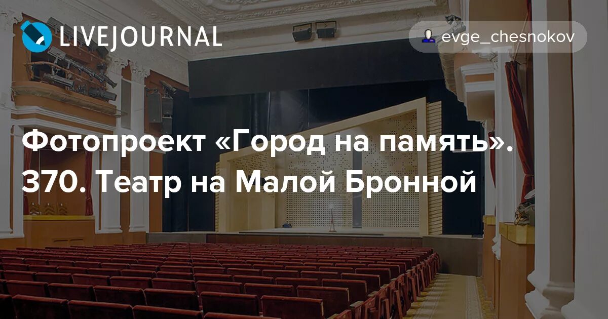 Театр на бронной метро. Театр на малой Бронной. Театр на малой Бронной зал. Театр на малой Бронной схема зала. Дачники театр на малой Бронной.